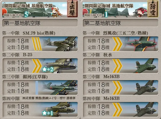 E1-1開放 Eマス 基地航空隊