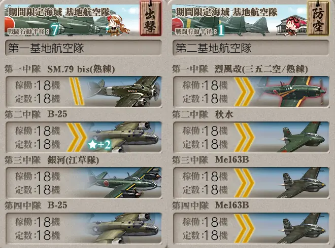 E1-1開放 Nマス 基地航空隊