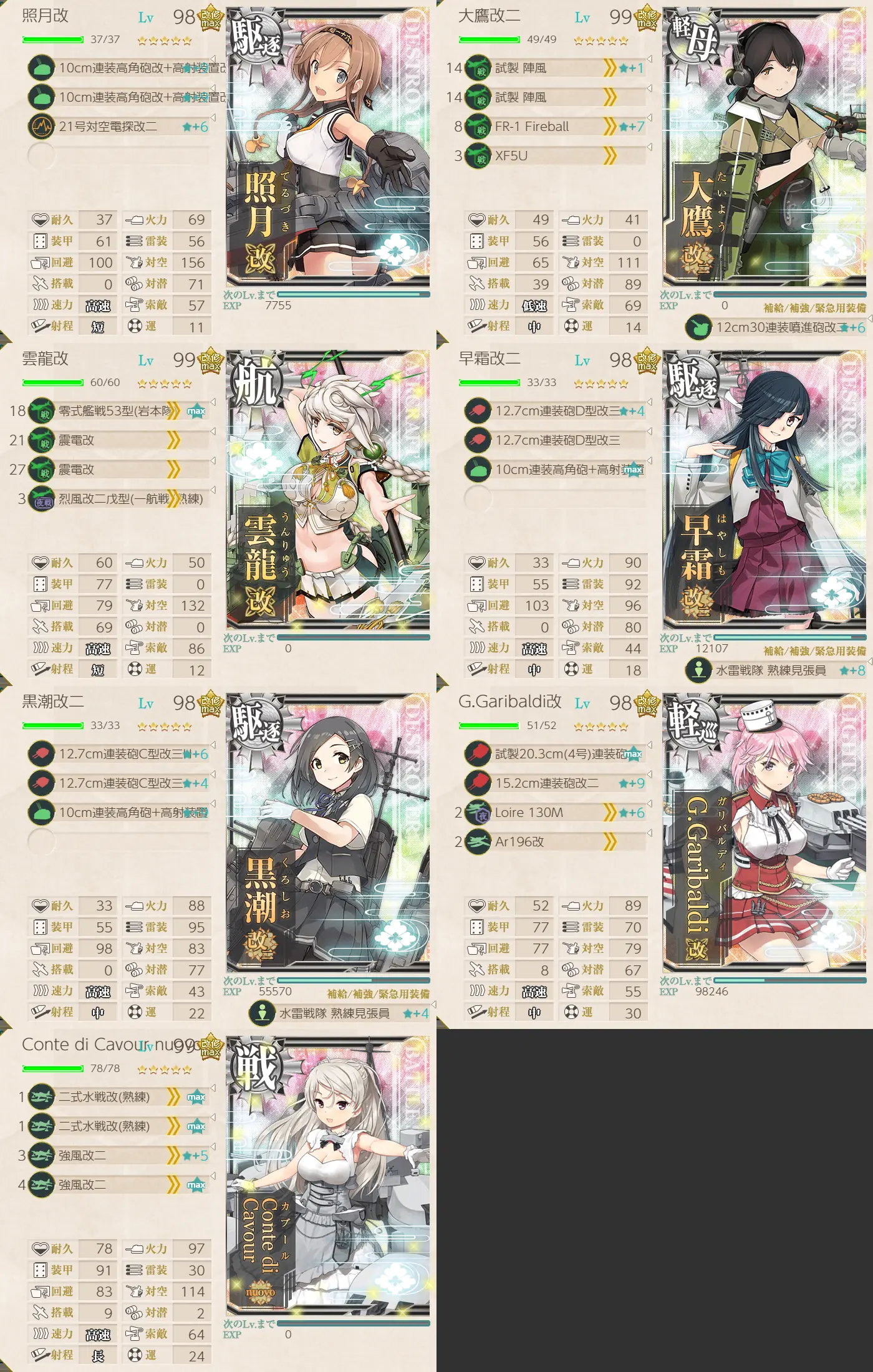 E1-2開放 Sマス 艦隊編成