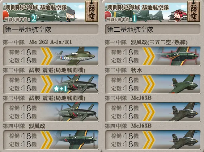E1-2開放 Sマス 基地航空隊