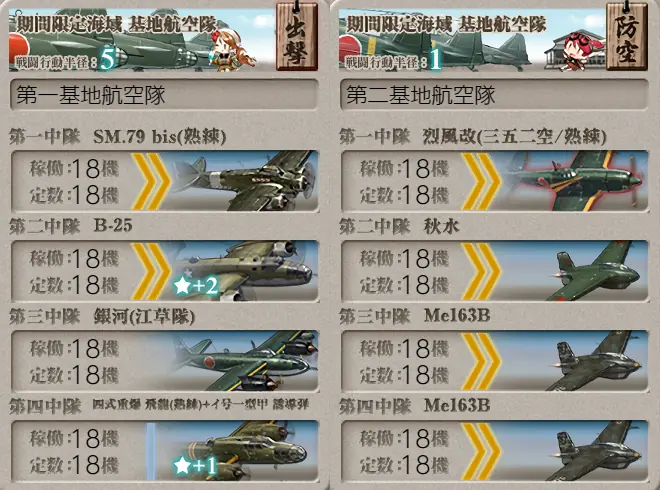 E1-1 基地航空隊