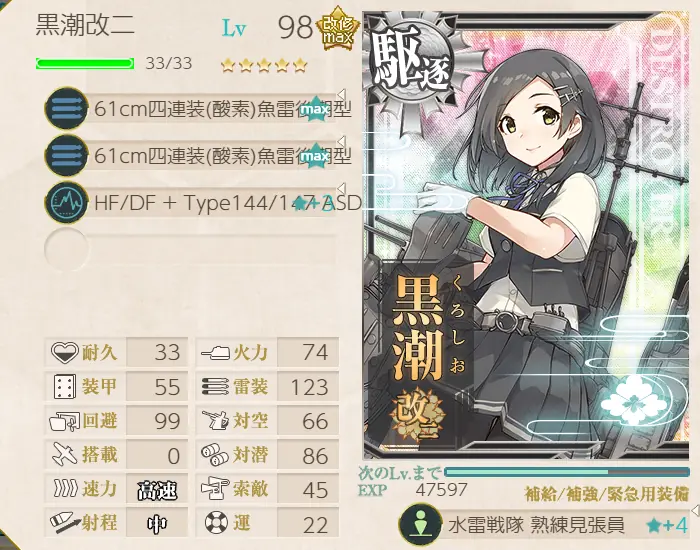 E1-2最終時 黒潮改二