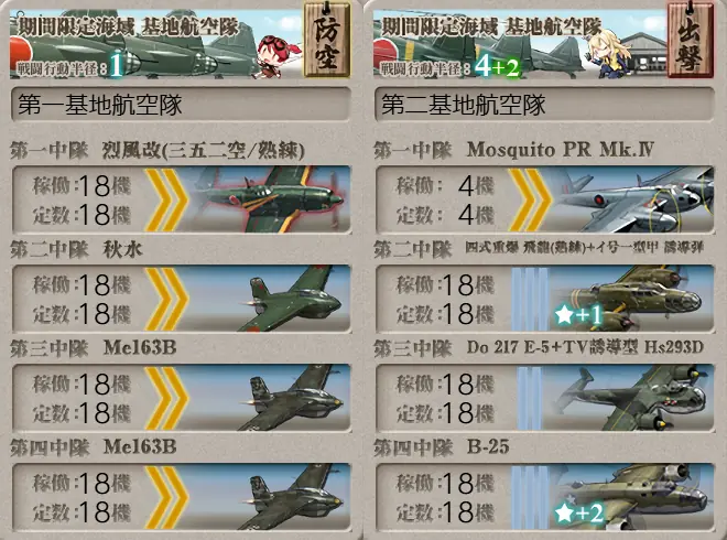 E2-2開放1 Jマス 基地航空隊