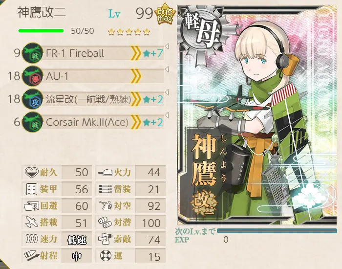 E2-2開放2 Eマス 7番艦