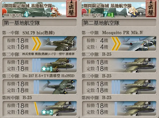 E2-2開放2 Qマス 基地航空隊