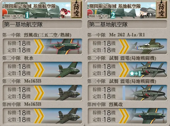 E2-2開放2 Rマス 基地航空隊