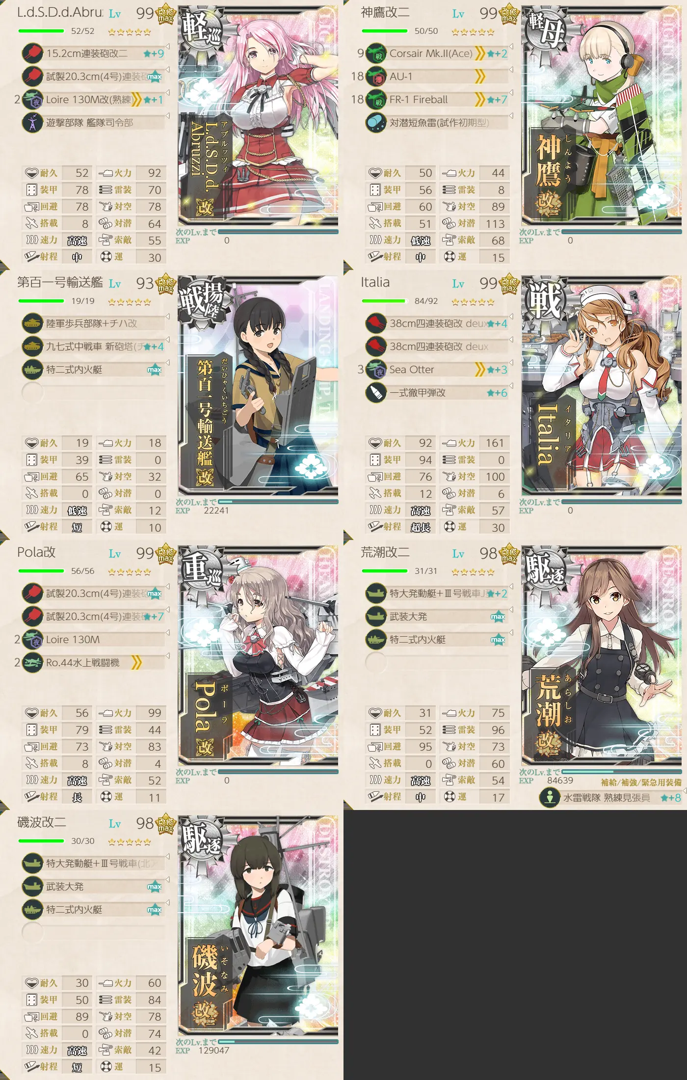 E2-3開放 Sマス 艦隊編成