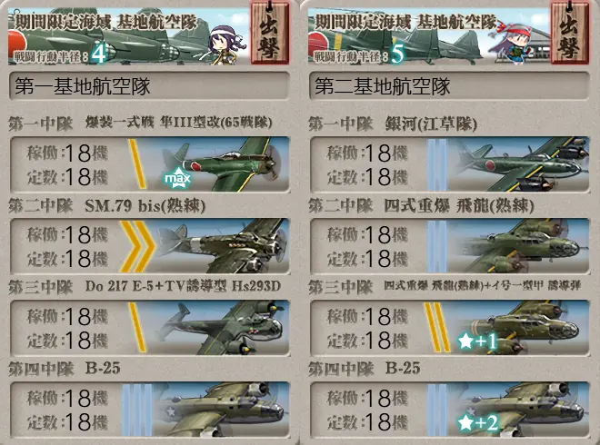 E2-3装甲破砕 Xマス 基地航空隊