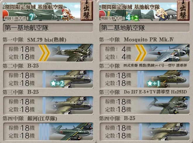 E2-1 基地航空隊