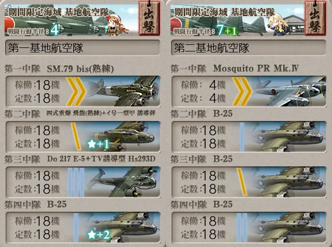 E2-2 基地航空隊