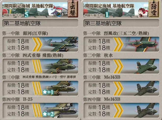 E3-1開放 A2マス 基地航空隊