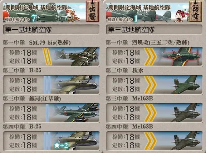 E3-3開放 Pマス 基地航空隊