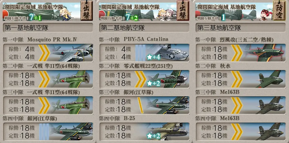 E3-3開放 Sマス 基地航空隊