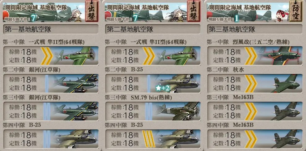 E3-3装甲破砕 Mマス 基地航空隊