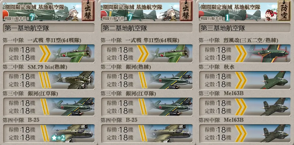 E3-2 基地航空隊