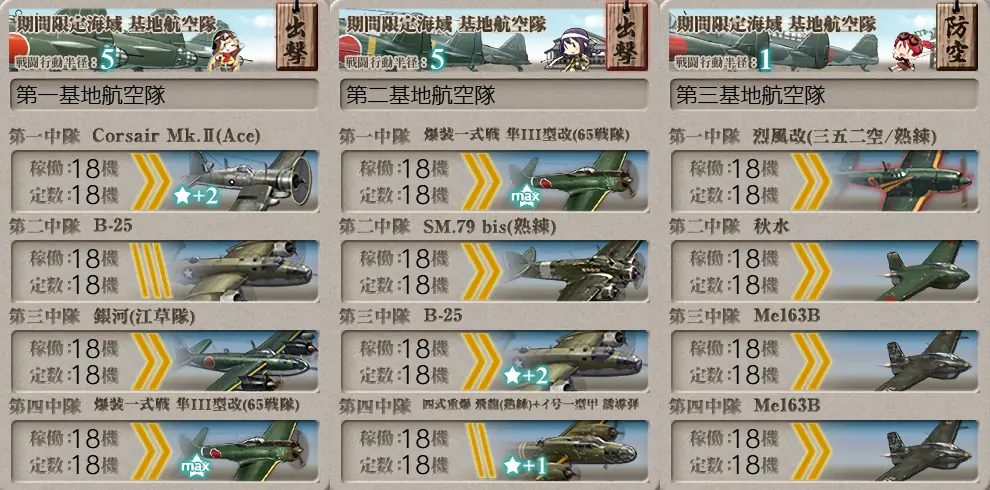 E3-3最終時 基地航空隊