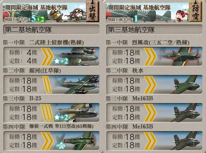 E4-1開放 Bマス 基地航空隊