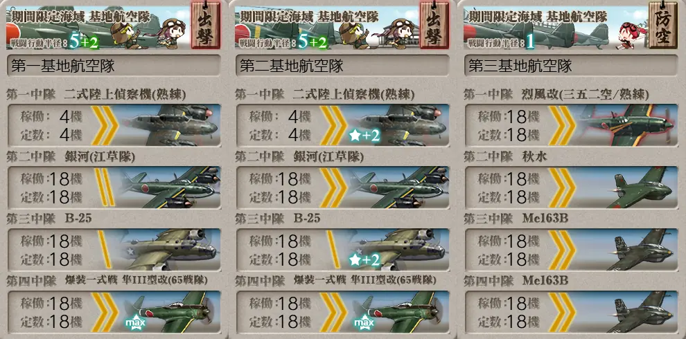 E4-1 基地航空隊