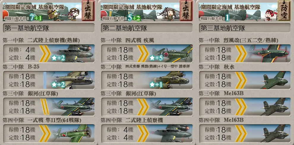 E4-2 基地航空隊