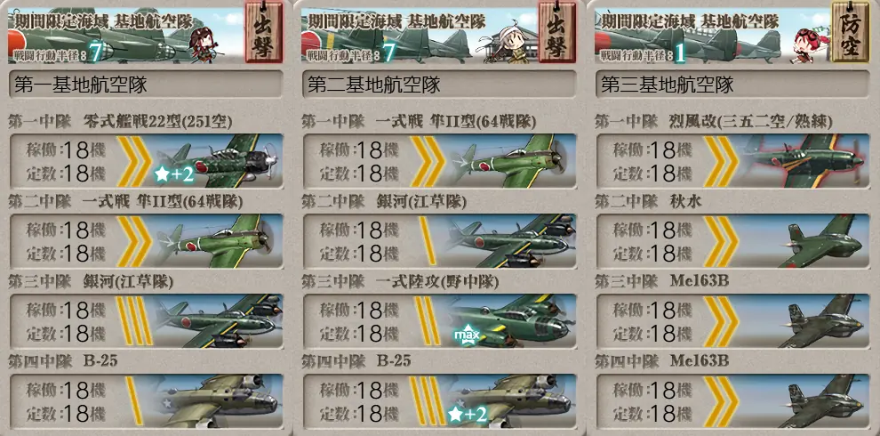 E4-3 基地航空隊