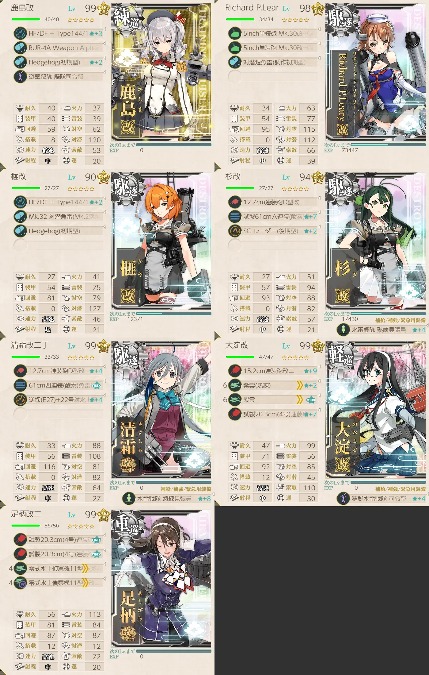 E4-4 艦隊編成