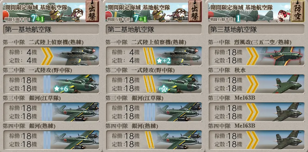 E5-1開放 Dマス 基地航空隊