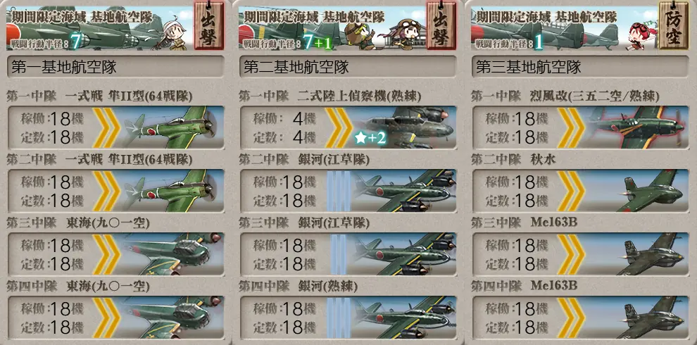 E5-1開放 Hマス 基地航空隊