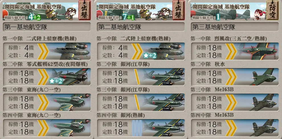 E5-1 基地航空隊