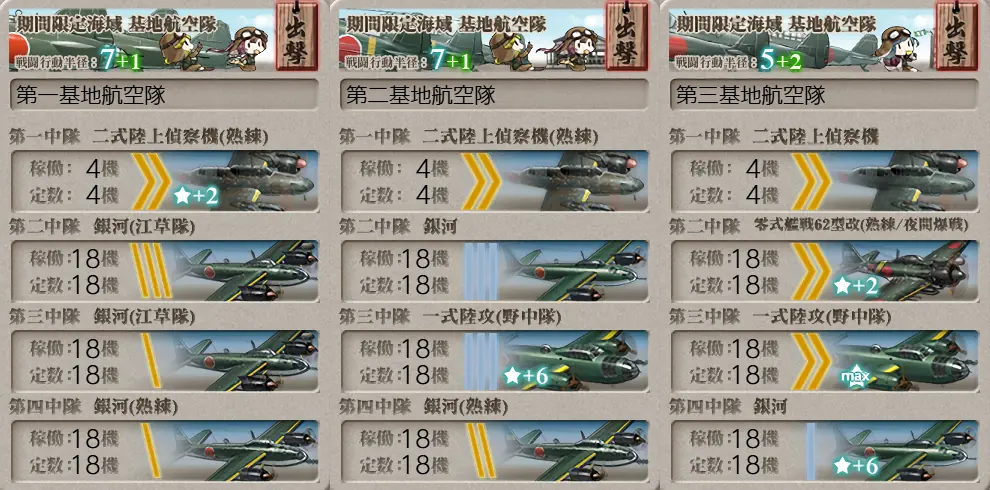 E5-2 基地航空隊