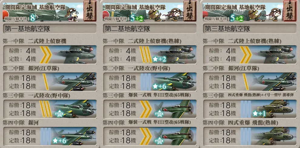 E5-3 基地航空隊