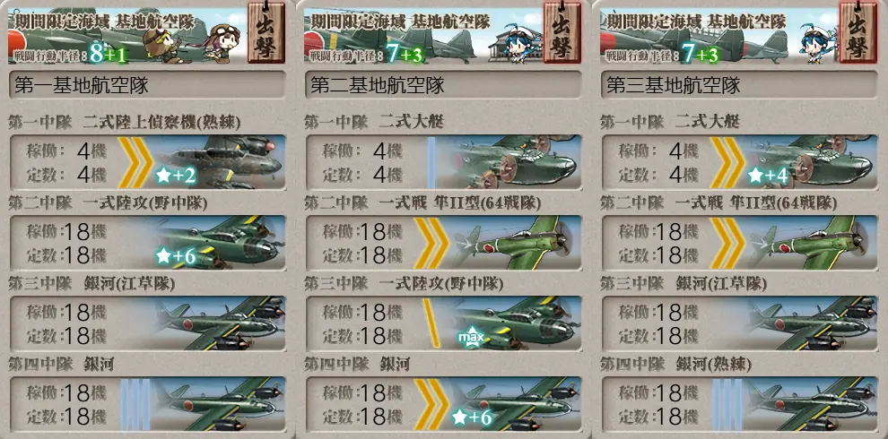 E5-4削り時 基地航空隊