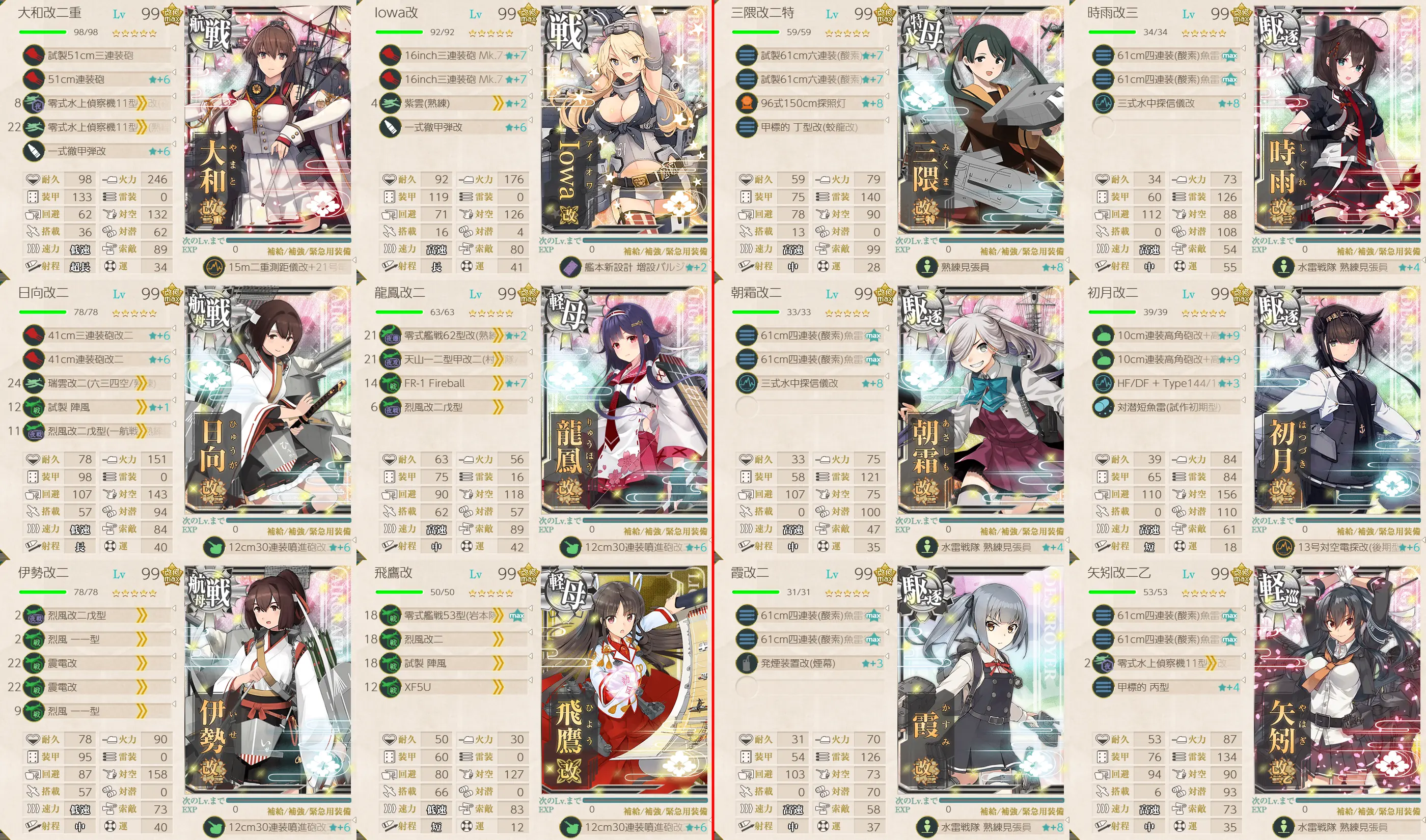 E5-4最終時 艦隊編成