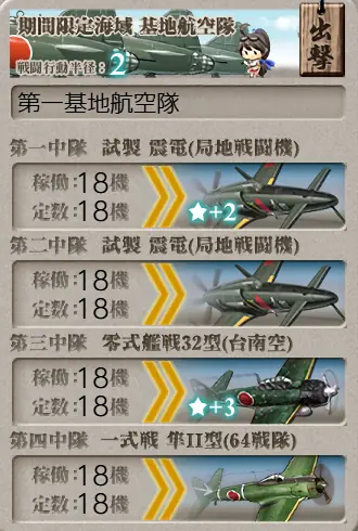 E1-1開放 F/Hマス 基地航空隊