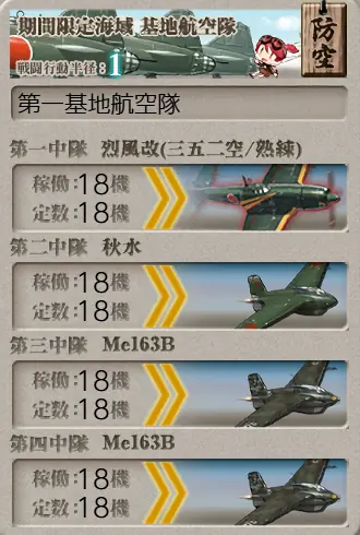 E1-2開放 Lマス 基地航空隊