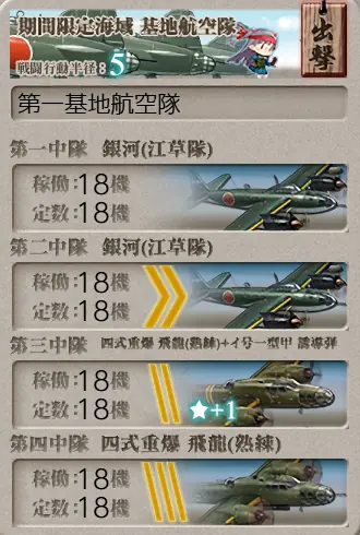 E1-1 基地航空隊
