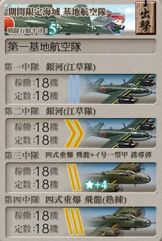 E1-2 基地航空隊