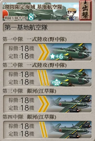 E1-3 基地航空隊