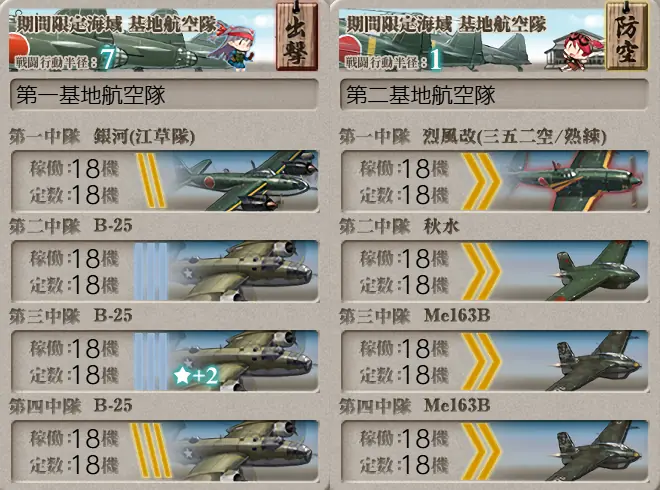 E2-1開放1 C2マス 基地航空隊