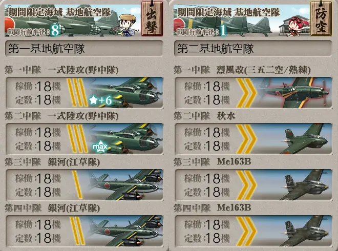 E2-1開放1 Dマス 基地航空隊