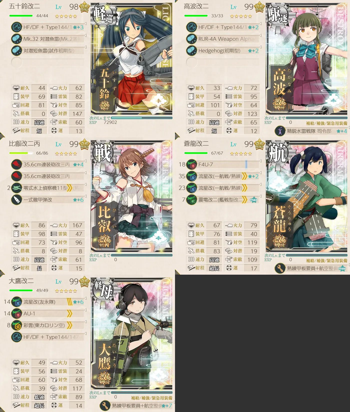 E2-1開放2 Bマス 艦隊編成