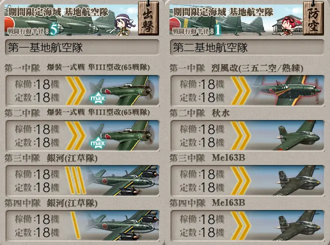 E2-1開放2 Hマス 基地航空隊