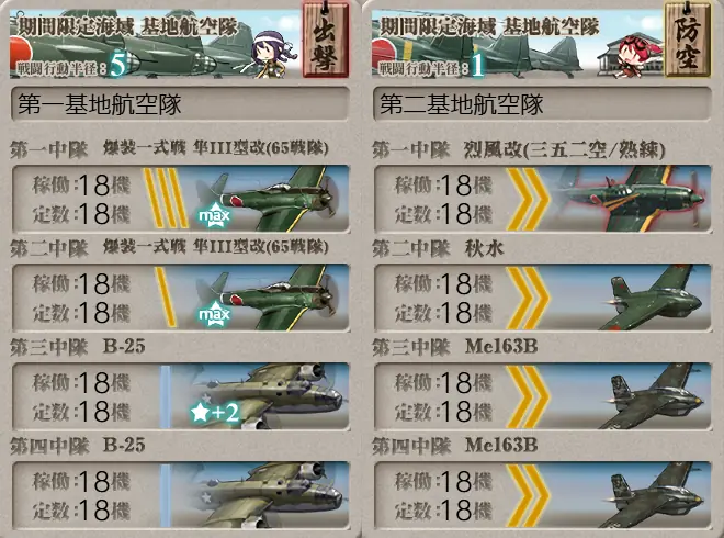 E2-1 基地航空隊