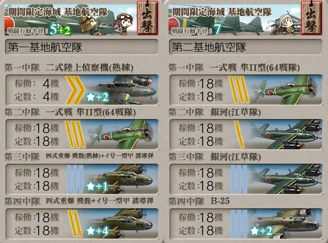 E2-3 削り時 基地航空隊