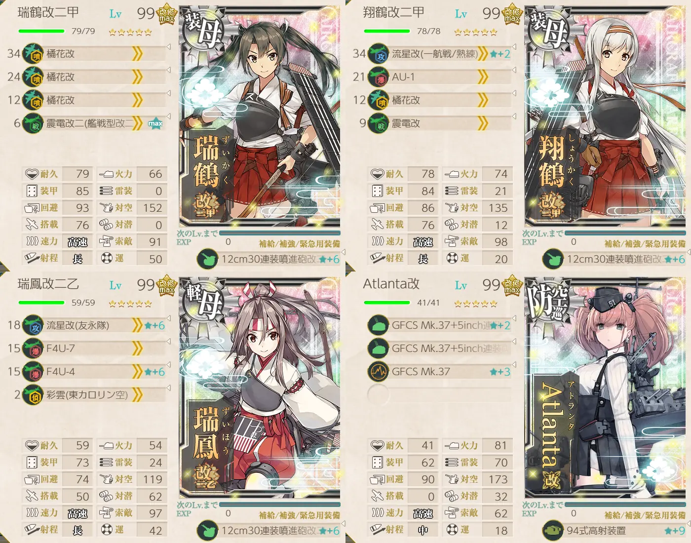 E2-3 最終時 第一艦隊の装備
