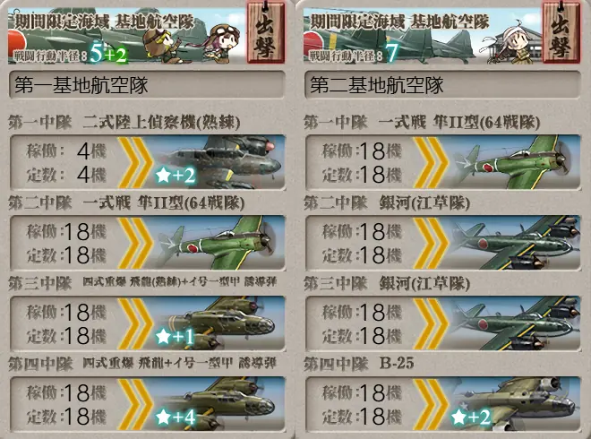 E2-3 最終時 基地航空隊