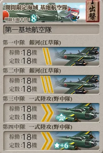 E3-1開放 C2マス 基地航空隊