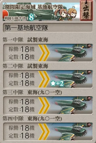 E3-1開放 D2マス 基地航空隊