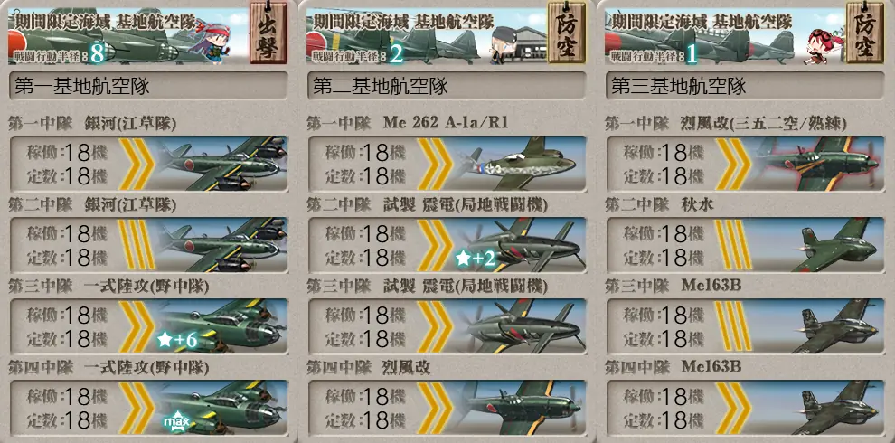 E3-4装甲破砕 Oマス 基地航空隊