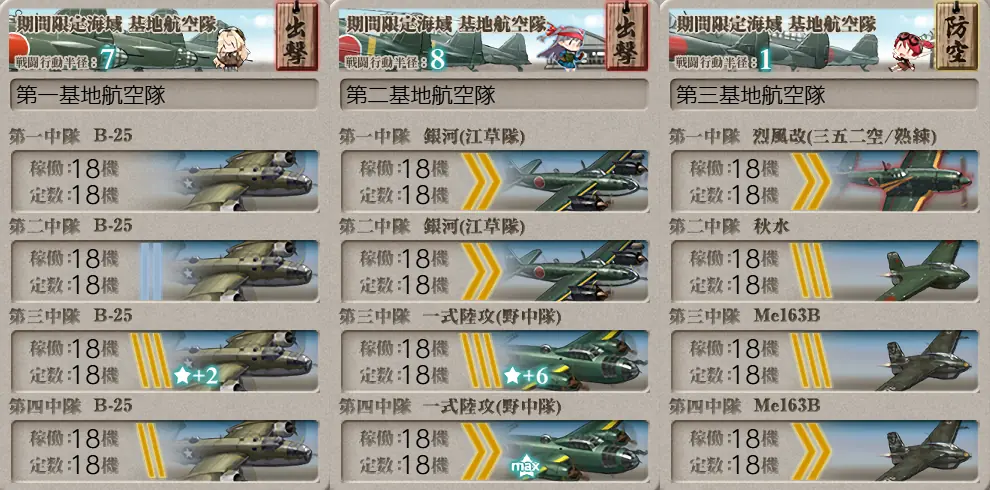 E3-4装甲破砕 Wマス 基地航空隊