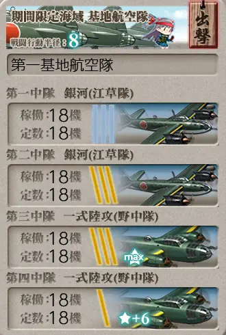 E3-2 基地航空隊